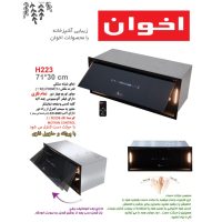 هود مخفی اخوان مدل H223