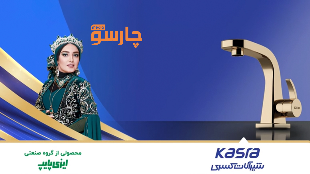 شیرآلات کسری