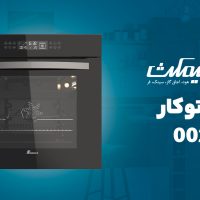فر توکار برقی بیمکث مدل MF-0020