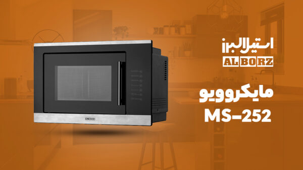مایکروویو سولاردوم توکار استیل البرز مدل MS252